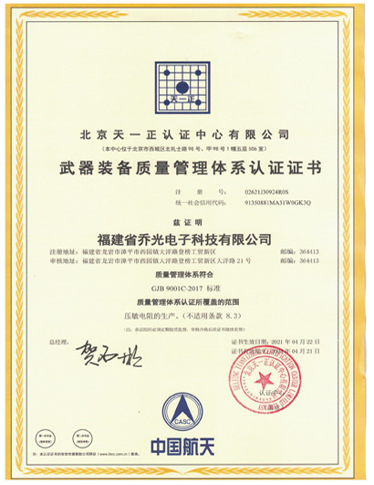 GTB 9001C-2017国军标体系证书