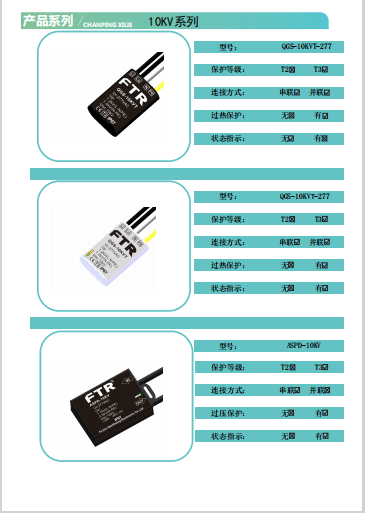 电涌保护器(QGS-10KVT-277,ASPD-10KV)