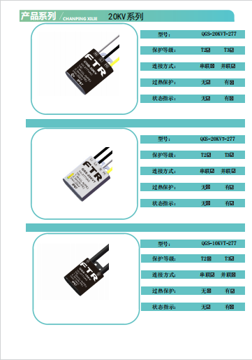 电涌保护器(QGS-20KVT-277,QGS-10KVT-277)